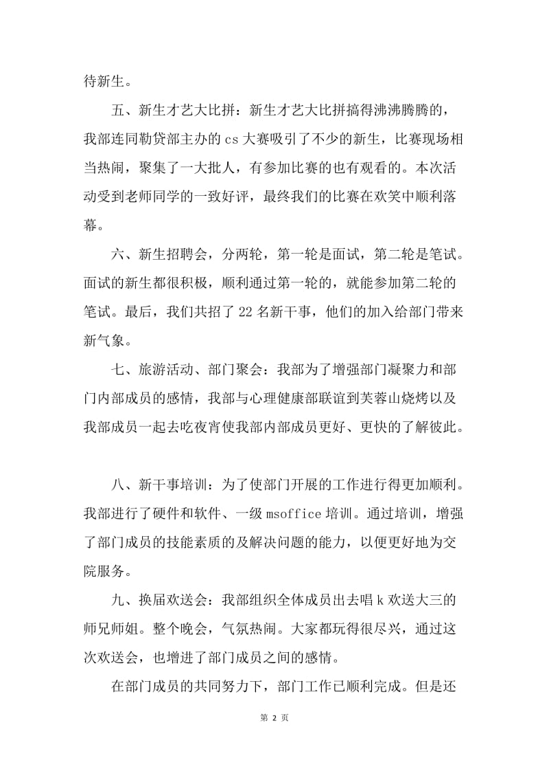 【工作总结】网络技术部学期工作总结参考.docx_第2页