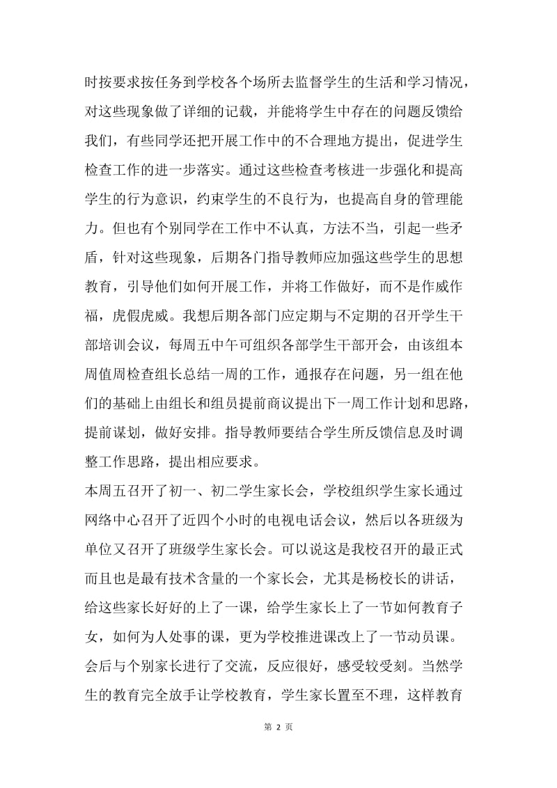 【工作总结】班主任一周工作总结.docx_第2页