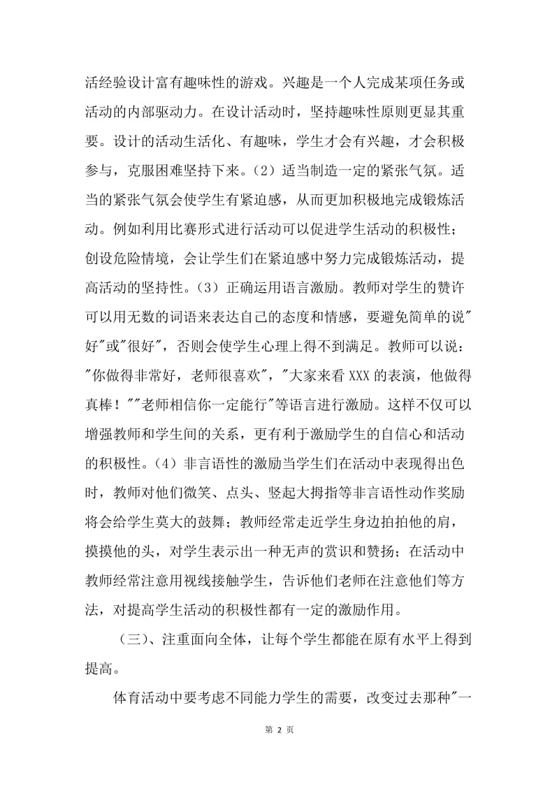 【工作总结】高二体育教师工作总结报告[1].docx_第2页