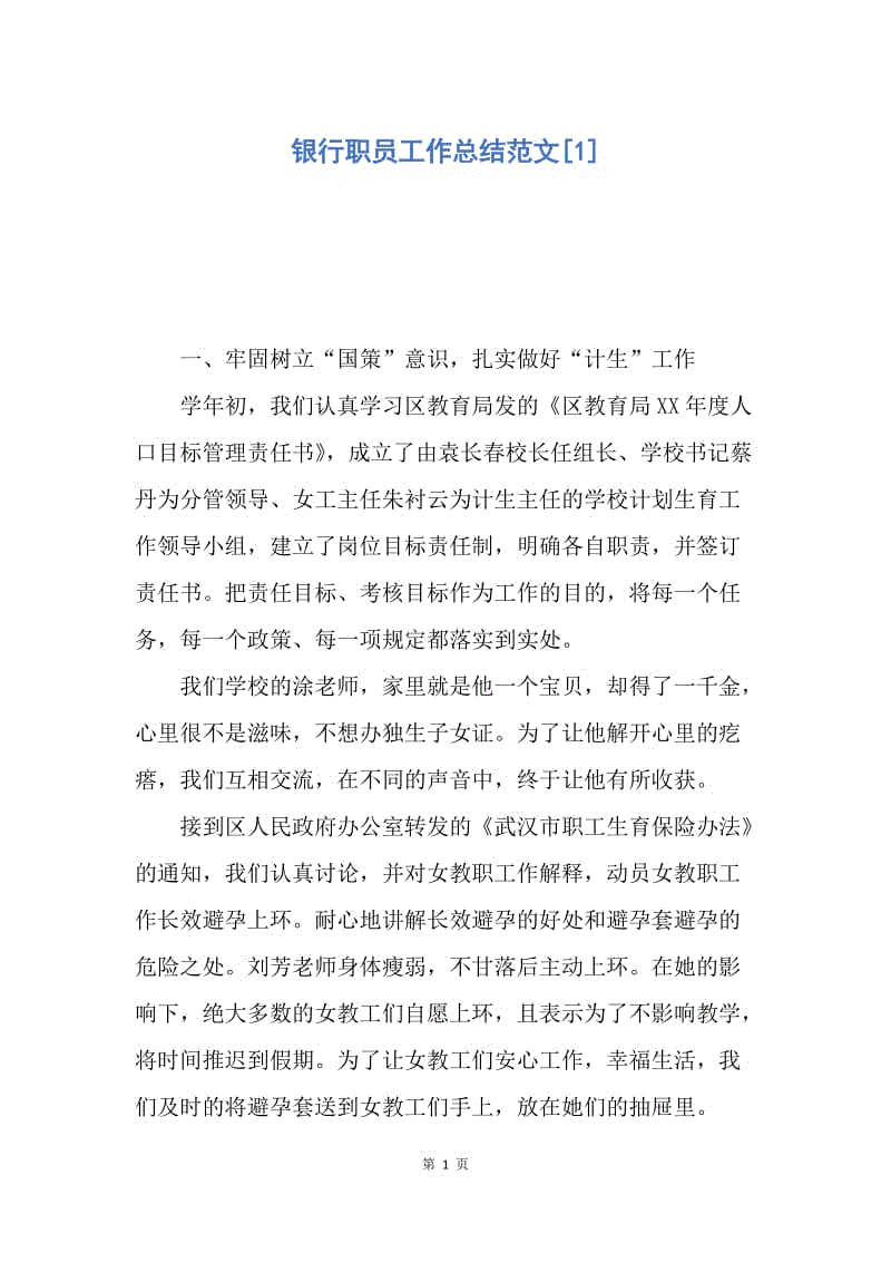 【工作总结】银行职员工作总结范文[1].docx