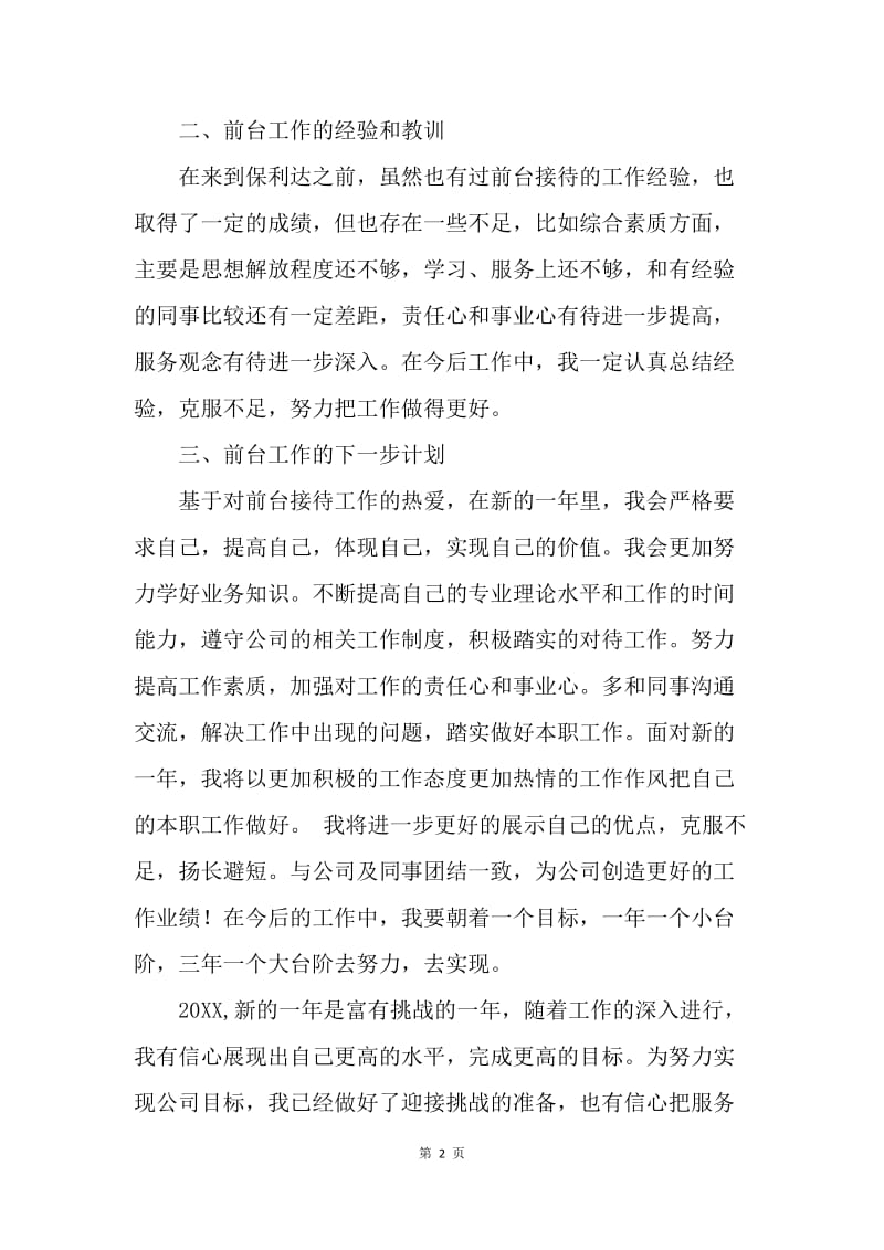 【工作总结】行政前台年终总结.docx_第2页