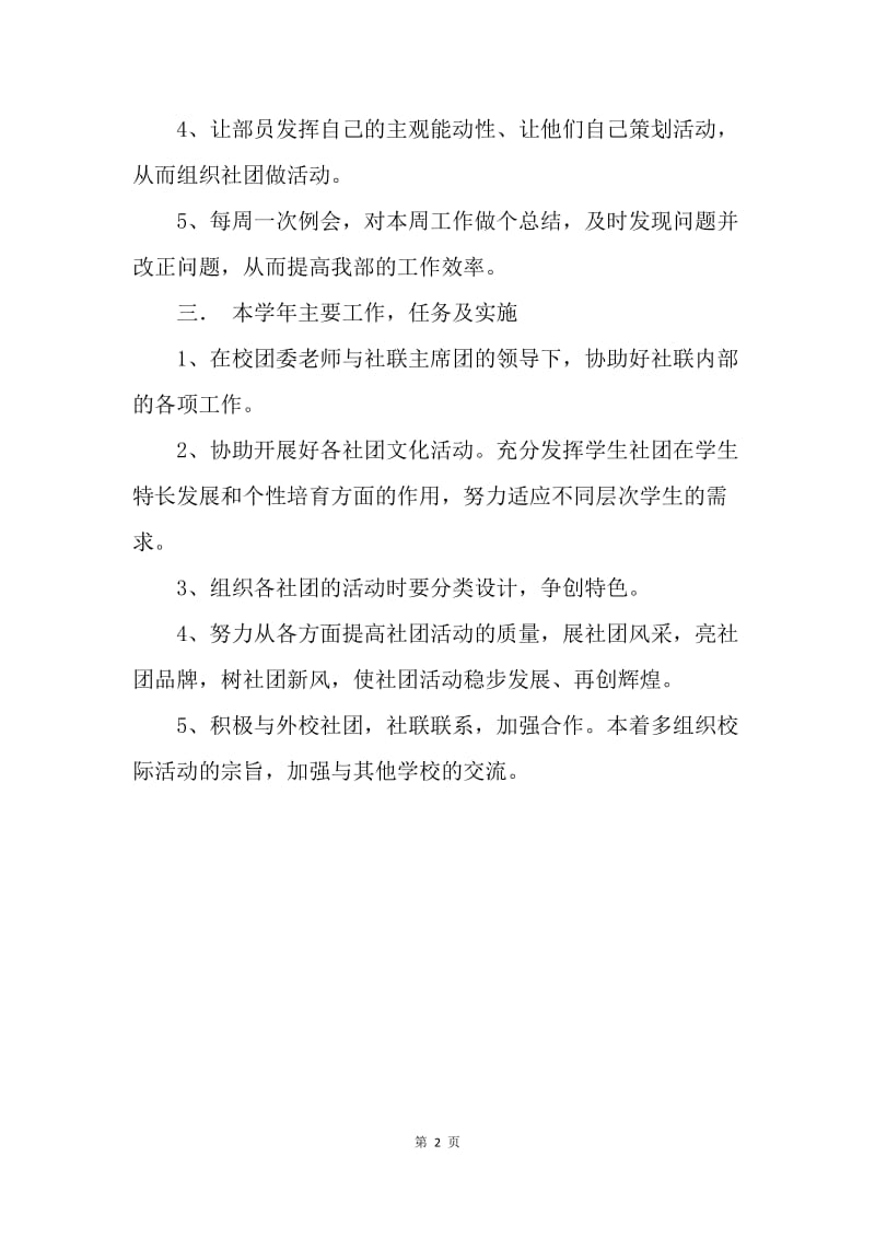 【工作计划】20XX社团联合会交流部工作计划范文.docx_第2页