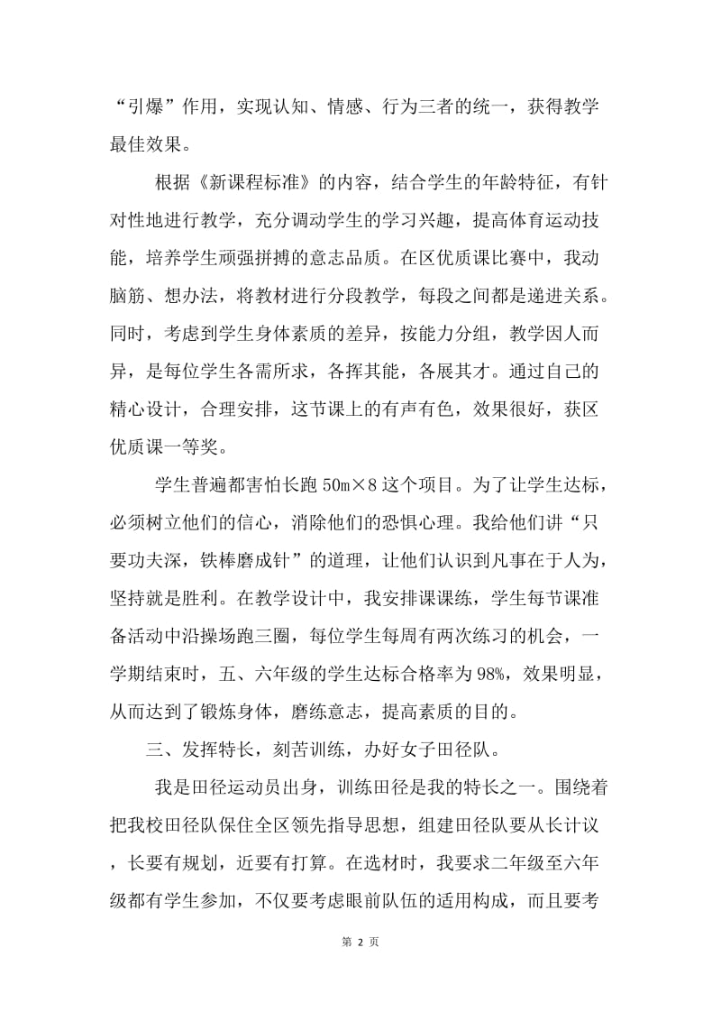 【工作总结】高中体育教师工作总结范文.docx_第2页