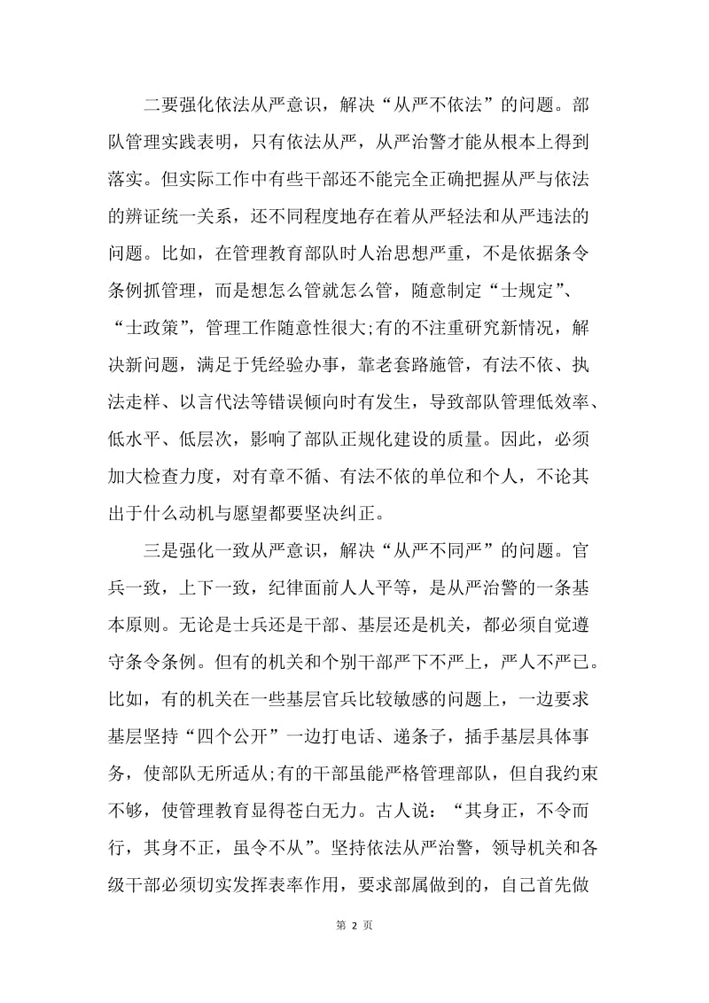 【工作总结】部队四个意识学习总结[1].docx_第2页