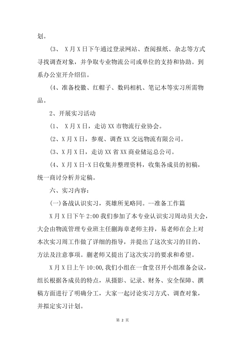 【工作总结】物流实习总结700字.docx_第2页