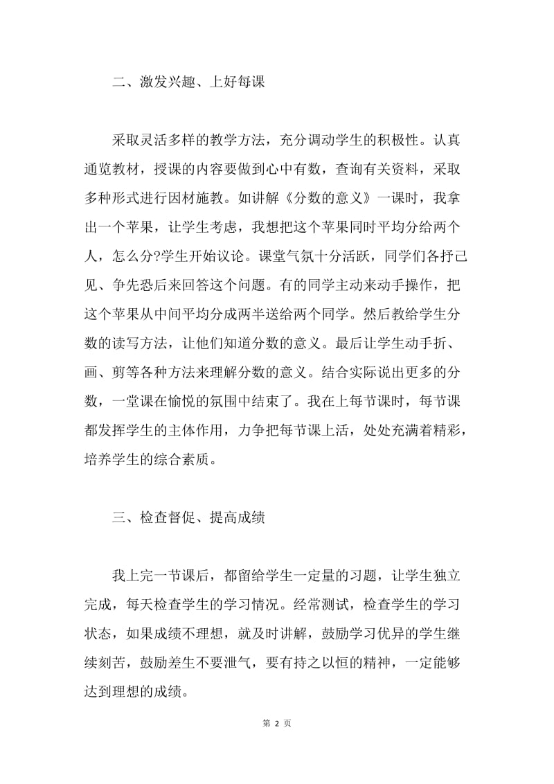 【工作总结】语文教师个人教学工作总结三篇.docx_第2页