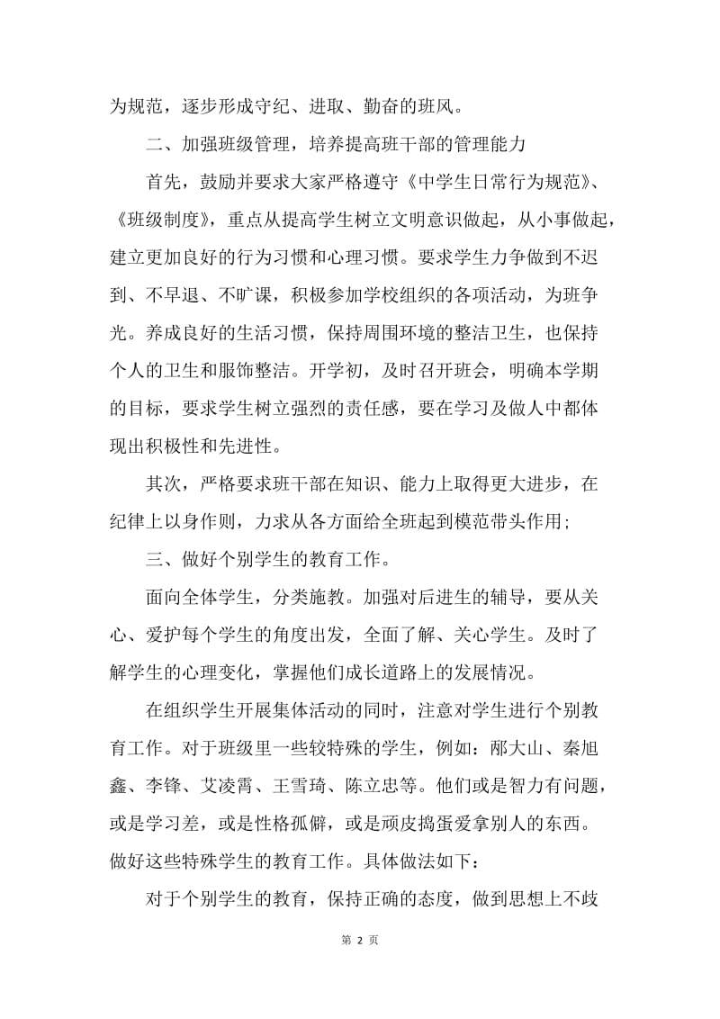 【工作计划】七年级班主任下半年工作计划.docx_第2页