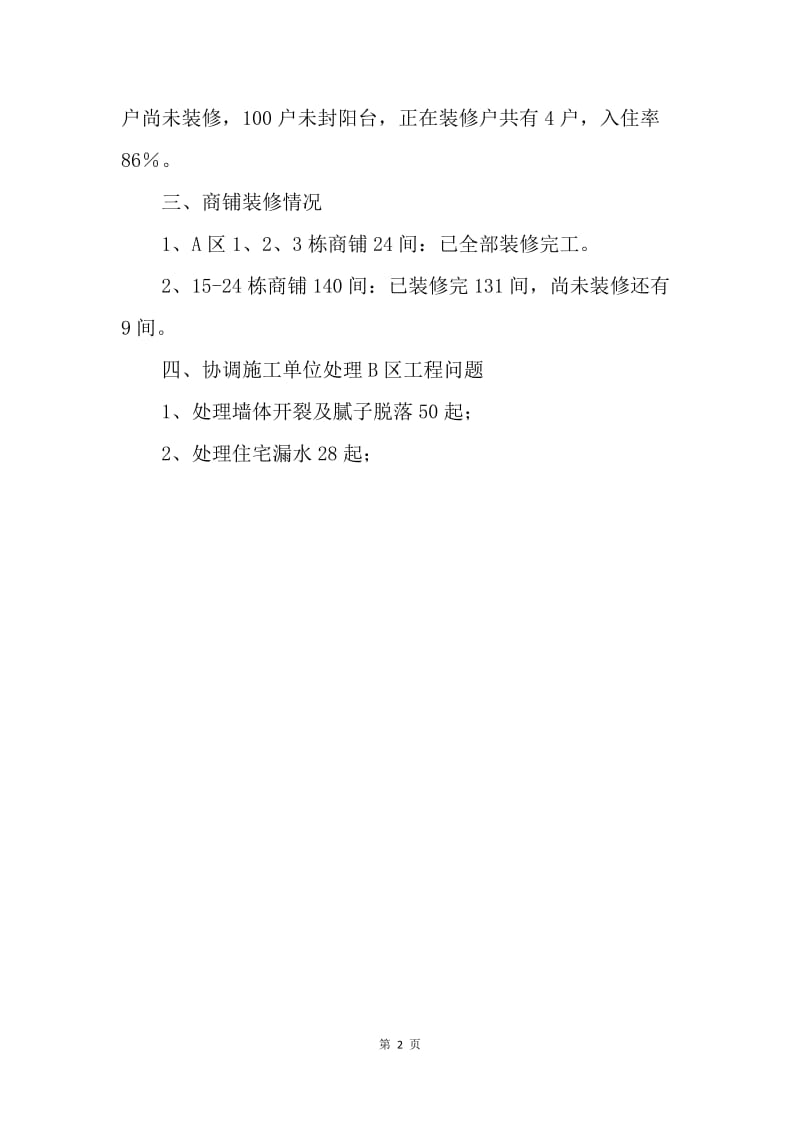 【工作总结】物业管理年终个人总结的范文.docx_第2页