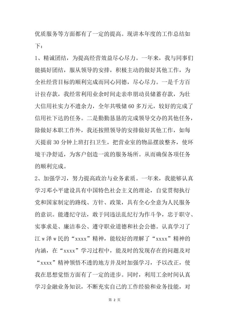 【工作总结】银行出纳员年度工作总结精选.docx_第2页