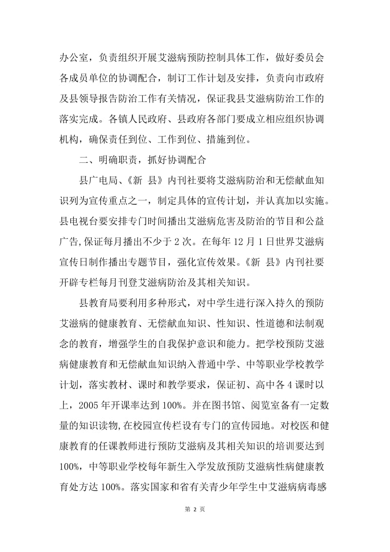 【工作计划】20XX年县人民政府办公室干部工作计划范文.docx_第2页