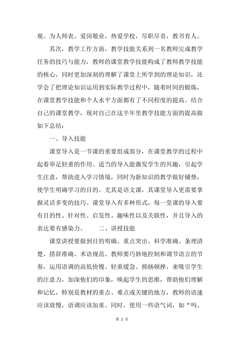 【工作总结】计算机系顶岗实习个人总结[1].docx_第2页