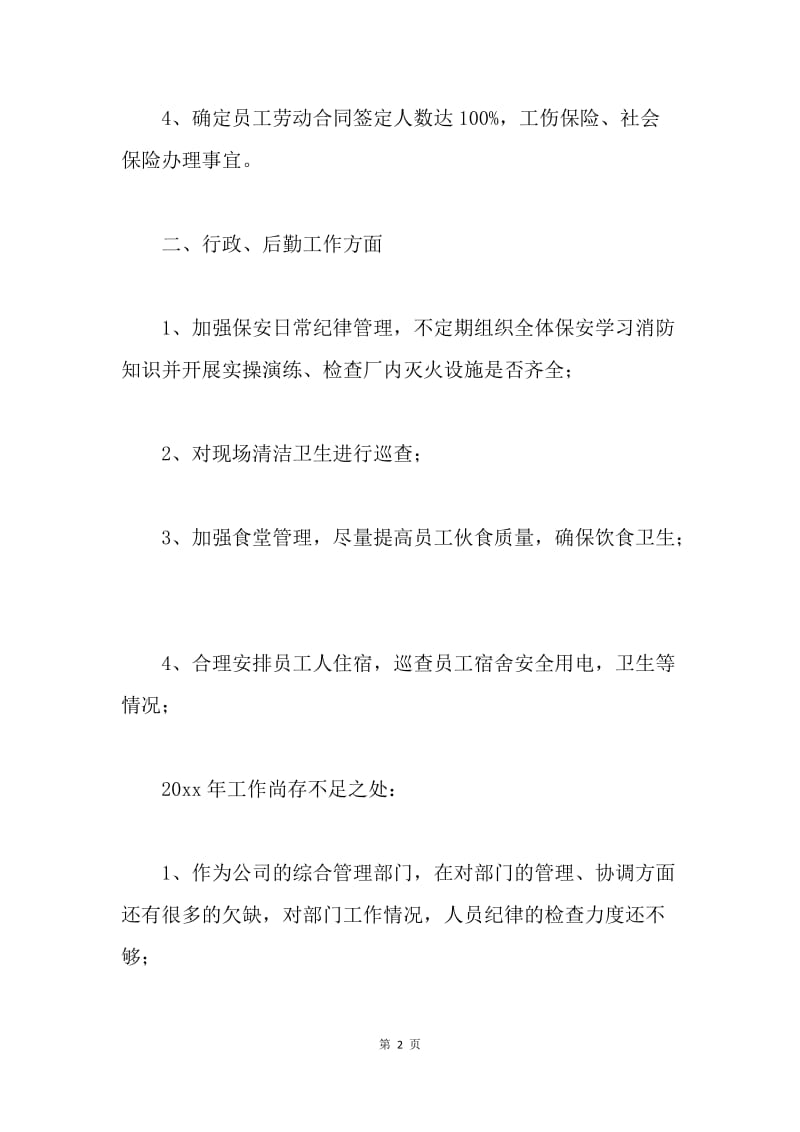 【工作总结】行政人事处工作总结.docx_第2页