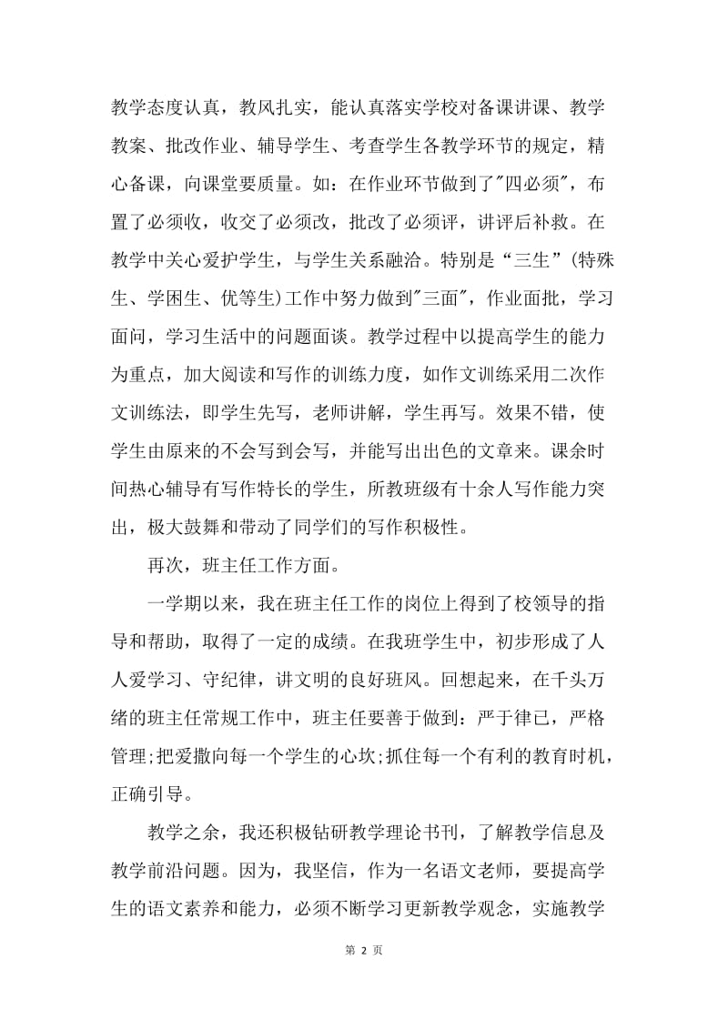 【工作总结】高中教师年终个人工作总结.docx_第2页