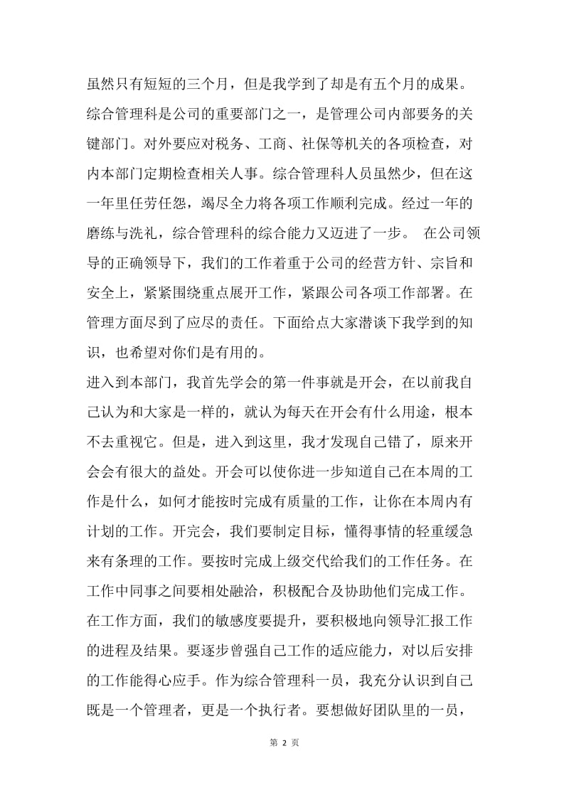 【工作总结】综合管理科半年工作总结.docx_第2页