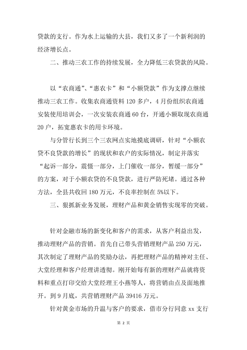 【工作总结】银行部门经理个人工作总结范文.docx_第2页