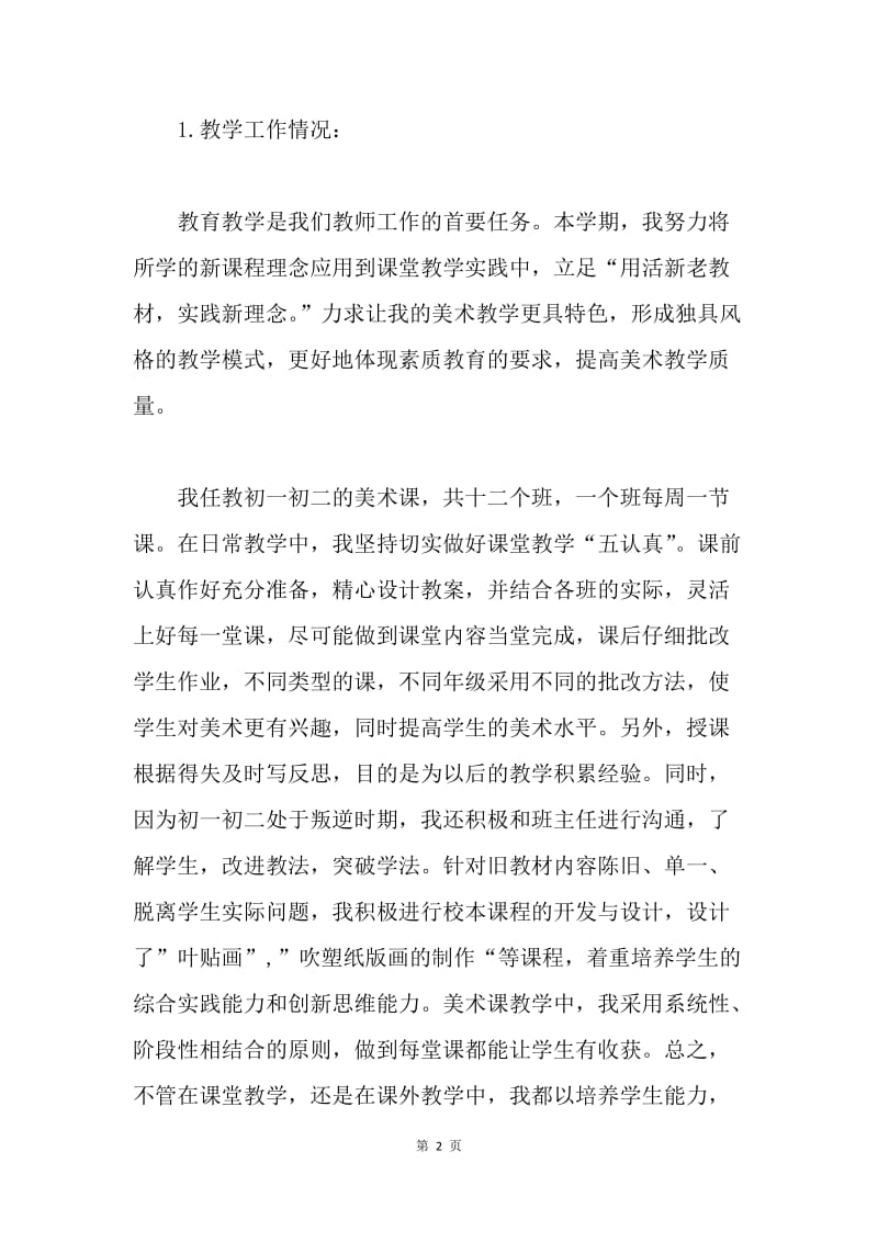 【工作总结】美术教师个人总结.docx_第2页