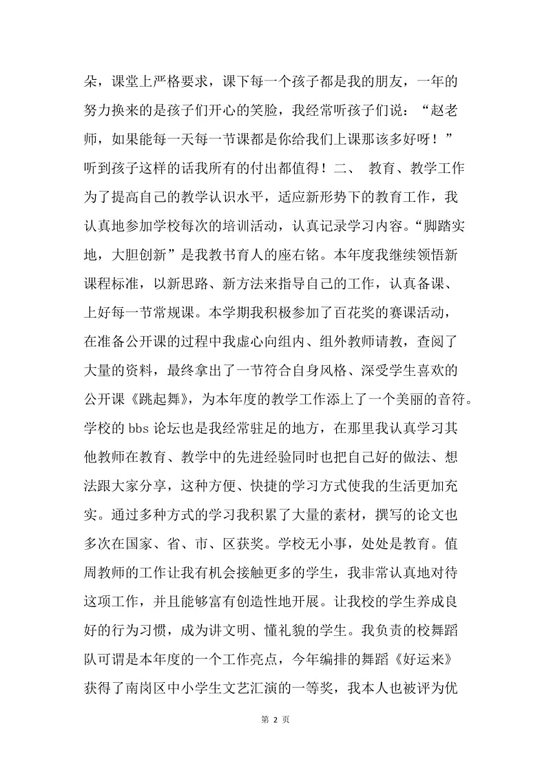 【工作总结】音乐教师个人工作总结.docx_第2页