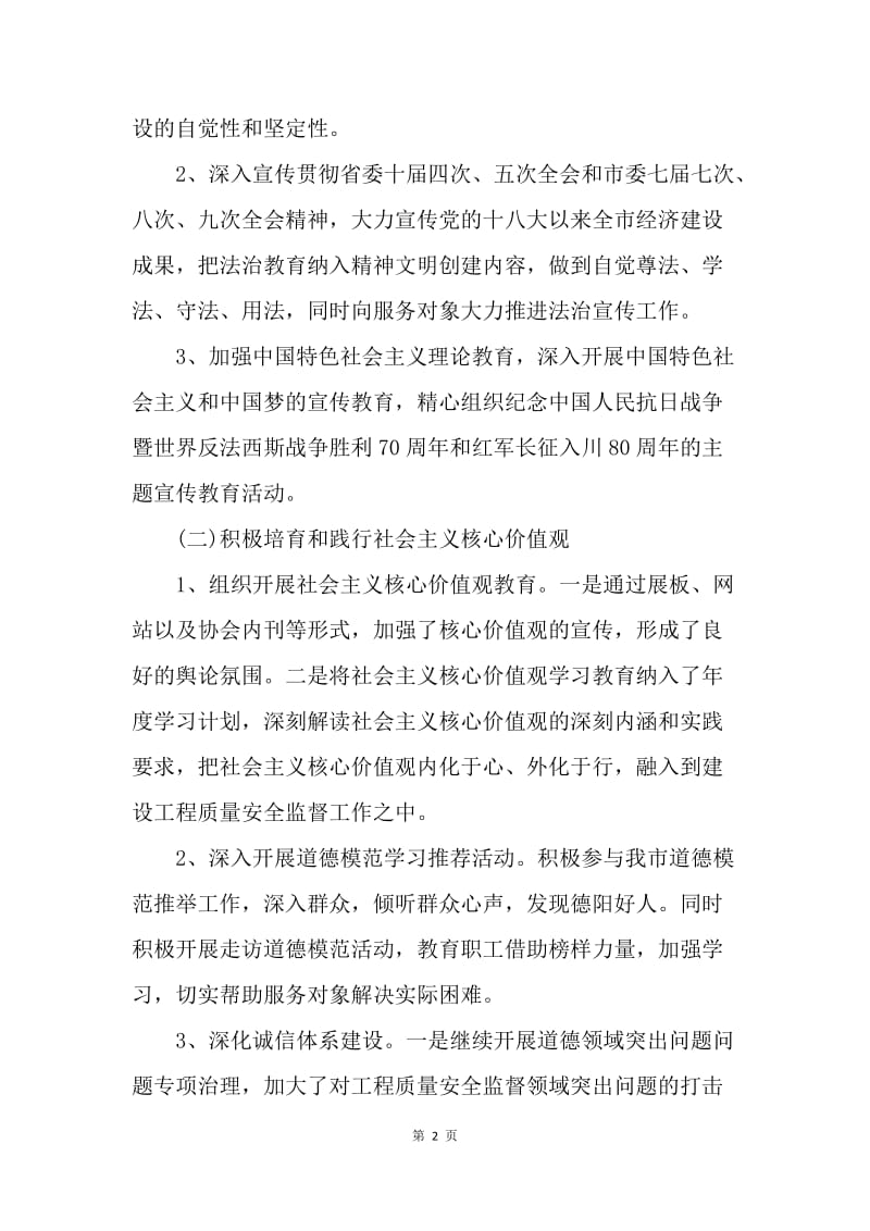 【工作计划】20XX精神文明建设工作计划结尾ppt.docx_第2页