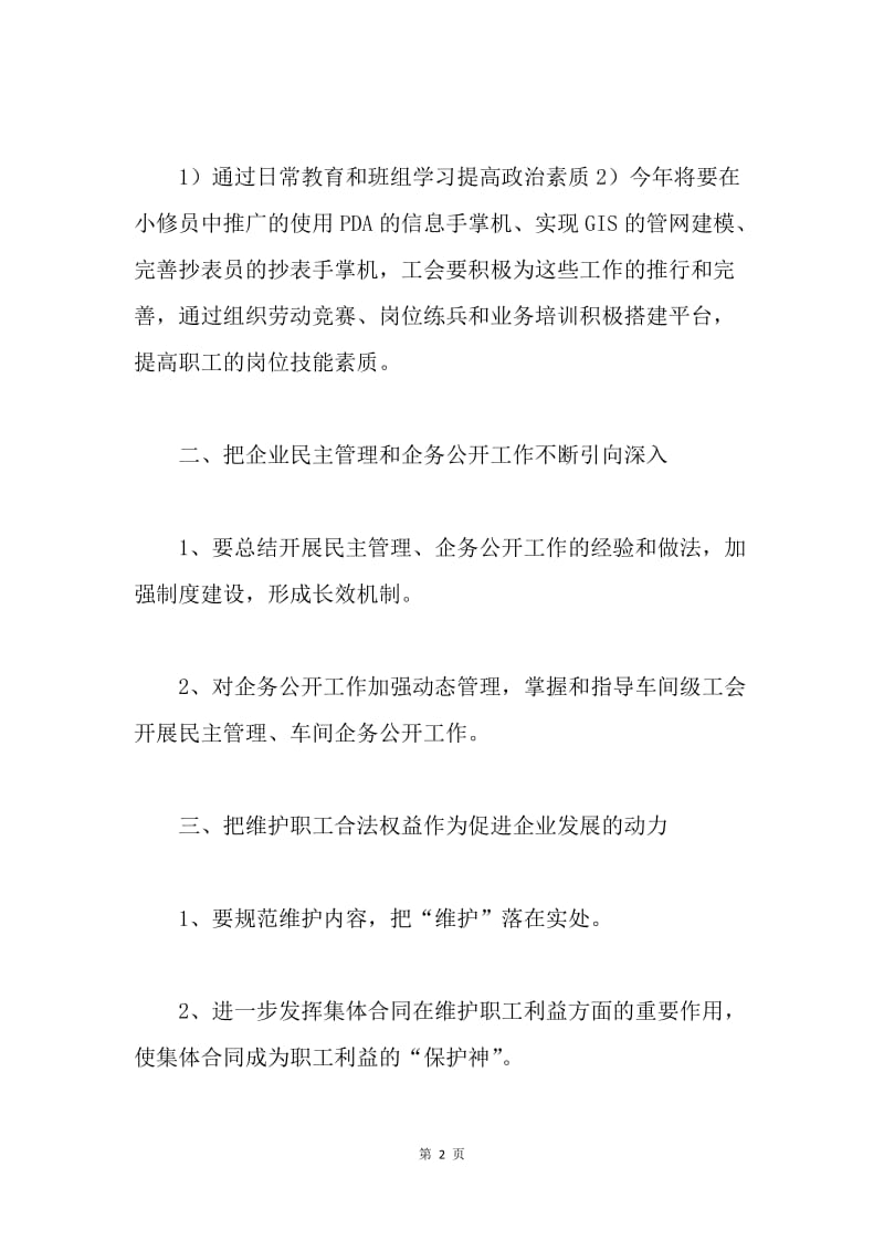 【工作计划】20XX企业工会部门工作计划书.docx_第2页