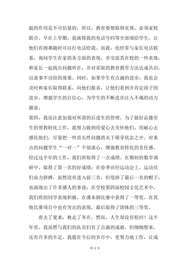 【工作总结】班主任教师半年德育工作总结精选.docx_第2页