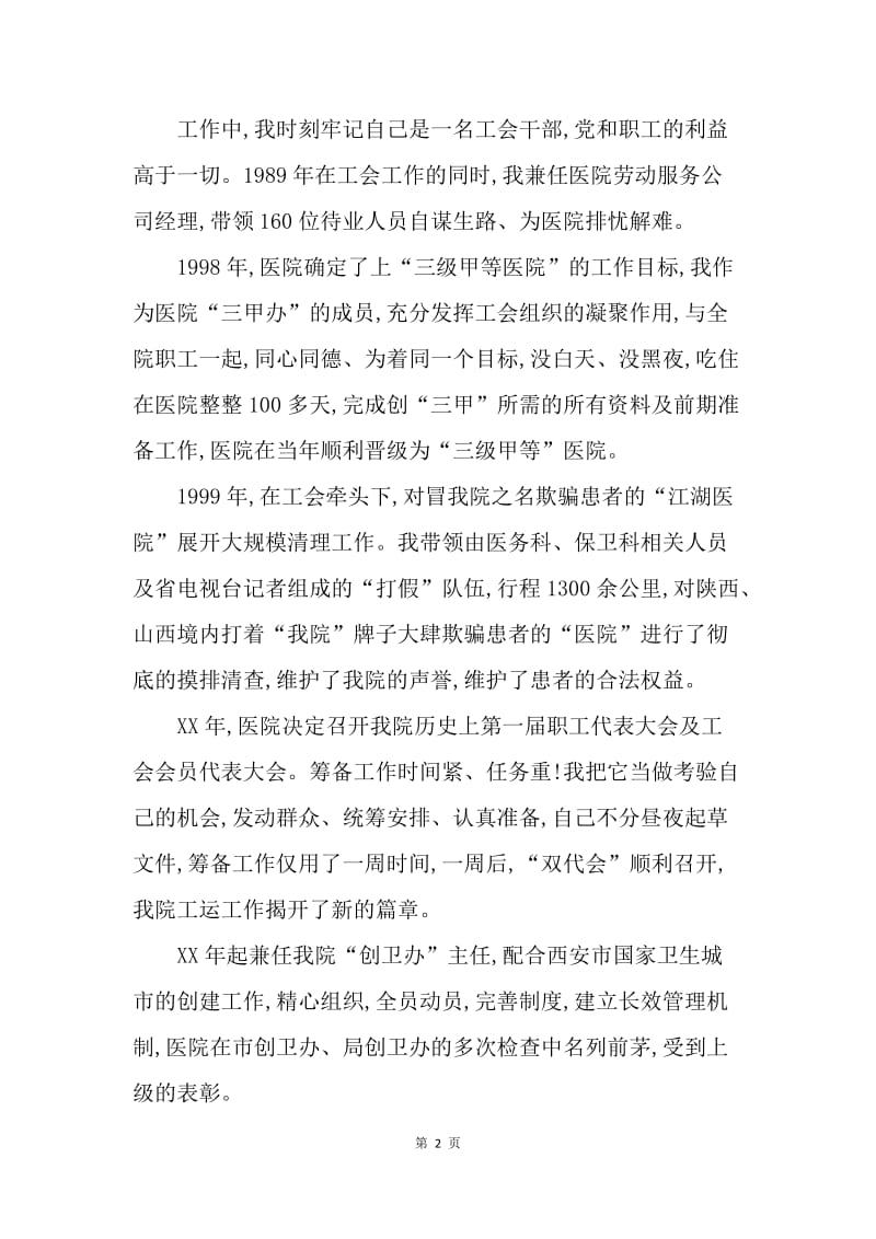 【工作总结】精选经济师年终个人工作总结.docx_第2页