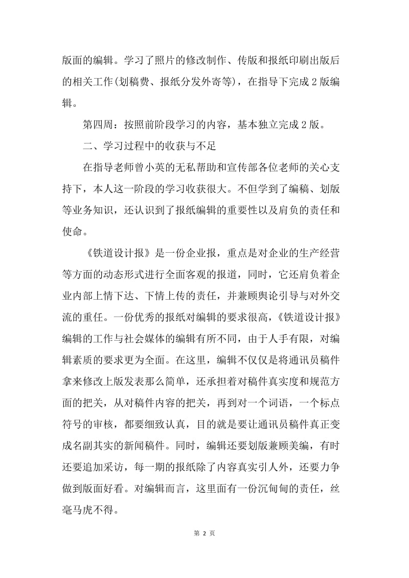 【工作总结】编辑人员学习总结.docx_第2页