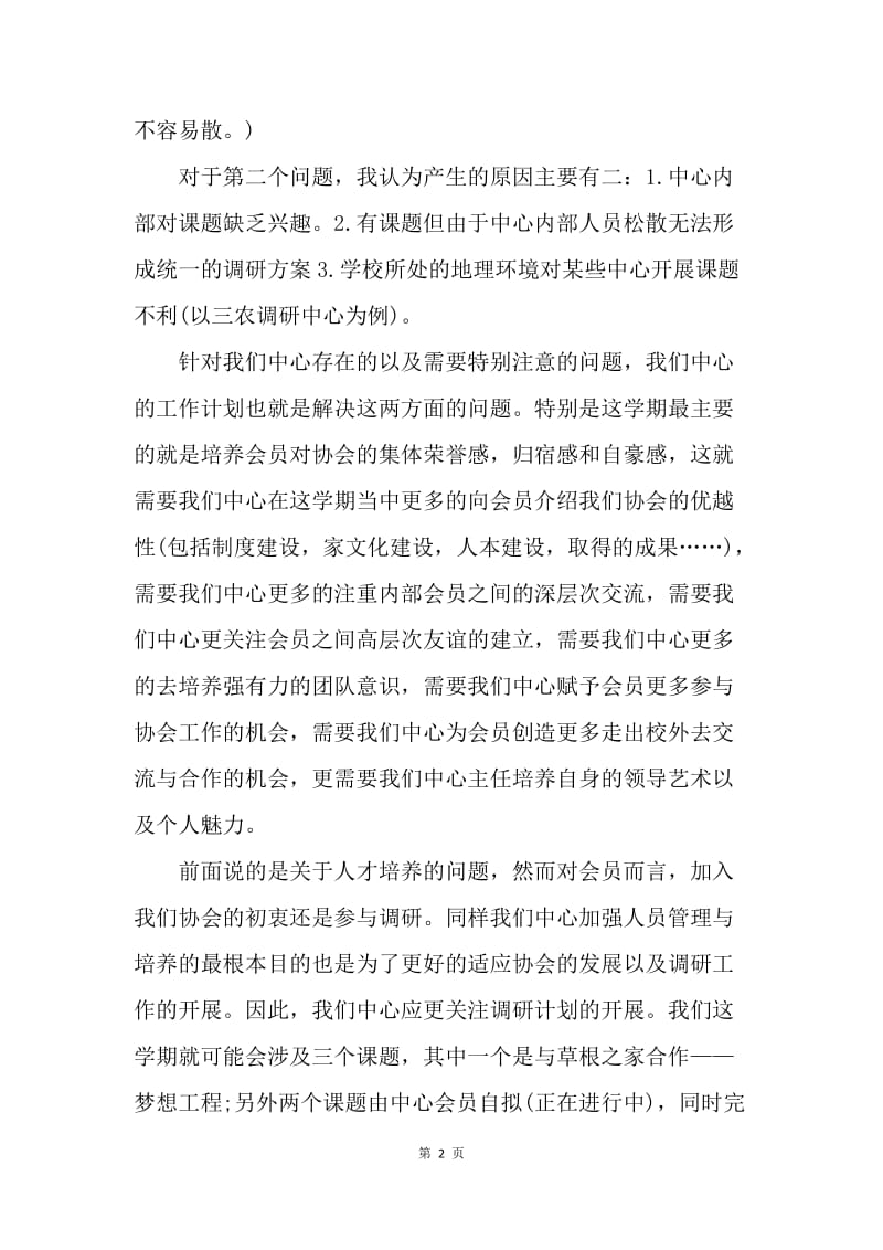 【工作计划】三农研究中心工作计划.docx_第2页