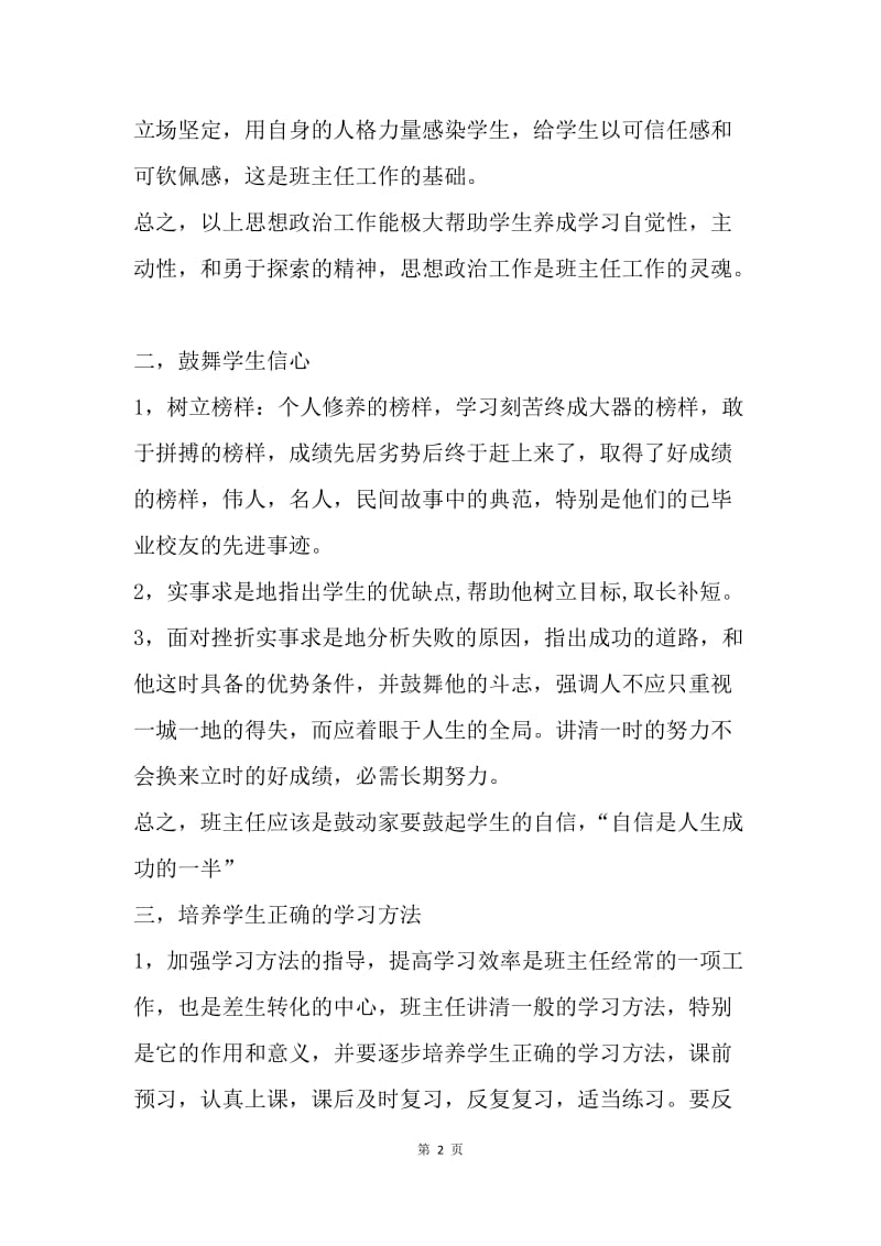 【工作计划】七年级班主任工作计划初中范文.docx_第2页