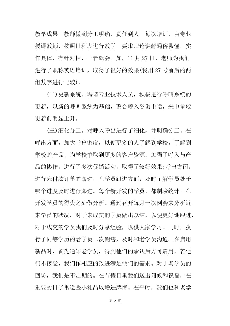 【工作总结】电话销售上半年工作总结及下半年计划[1].docx_第2页