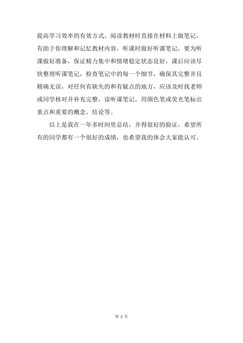 【工作总结】行政管理学习总结300字.docx_第2页