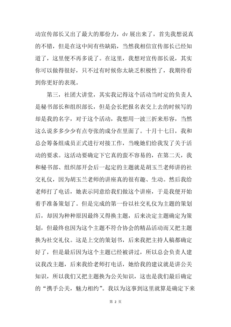 【工作总结】社团活动总结 社团巡礼节活动总结.docx_第2页