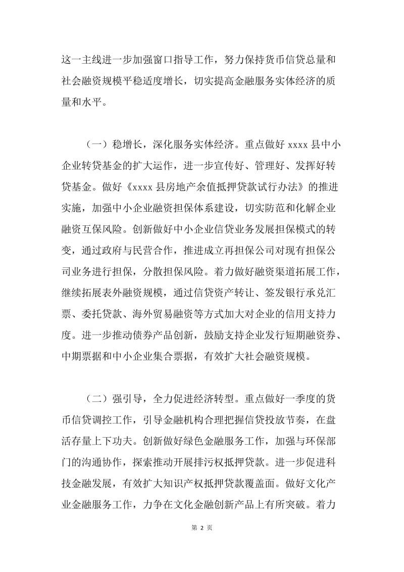 【工作计划】20XX新年银行支行工作计划范本.docx_第2页