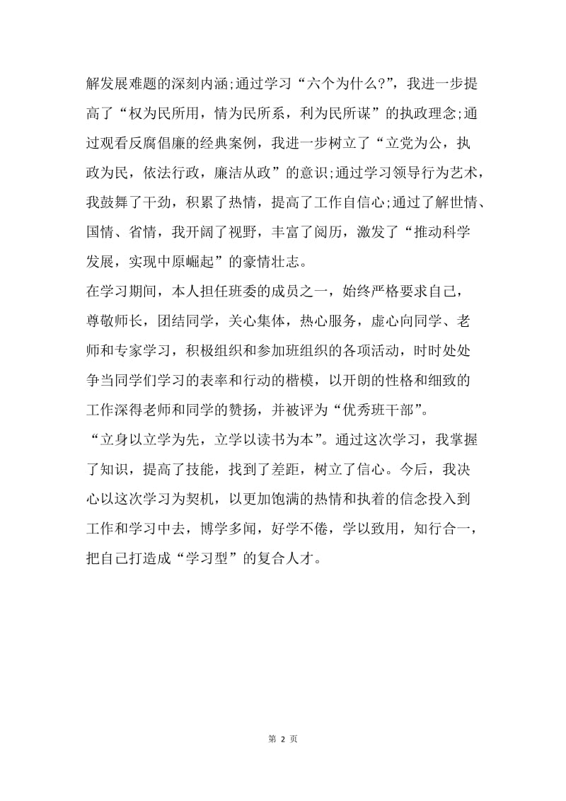 【工作总结】省委党校学习个人总结模板20XX.docx_第2页