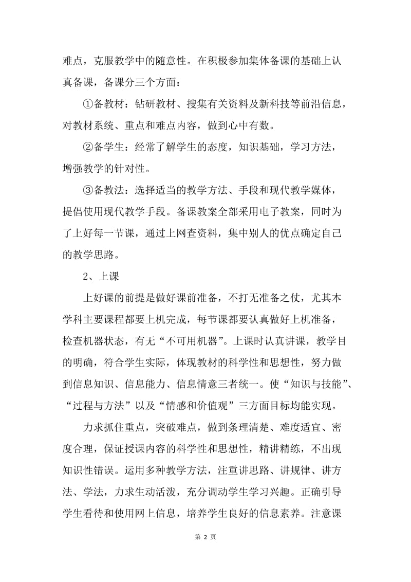 【工作总结】计算机教学年终总结.docx_第2页