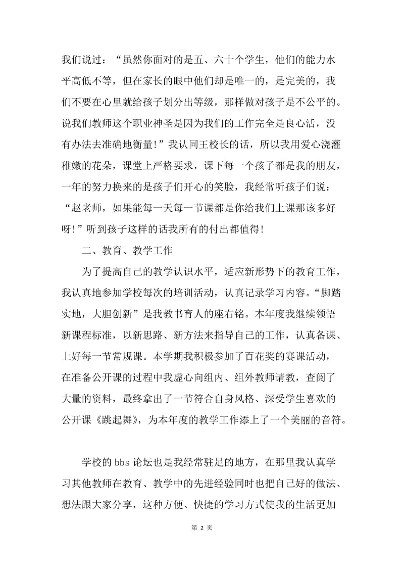 【工作总结】音乐教师工作总结报告格式[1].docx_第2页