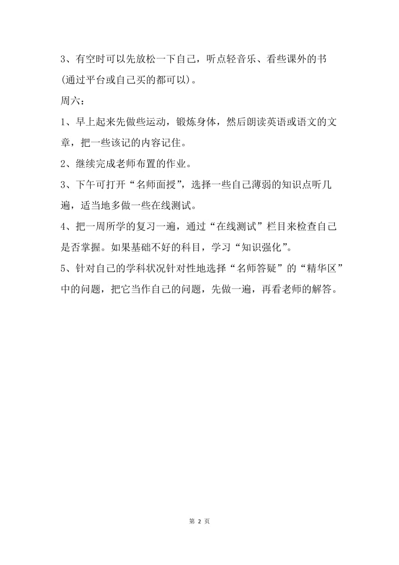 【工作计划】20XX小学生暑假学习计划表.docx_第2页