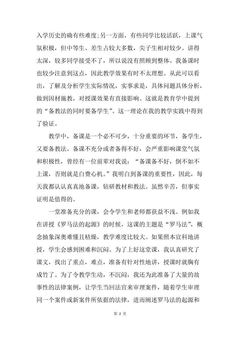 【工作总结】高一历史教师年终个人工作总结.docx_第2页