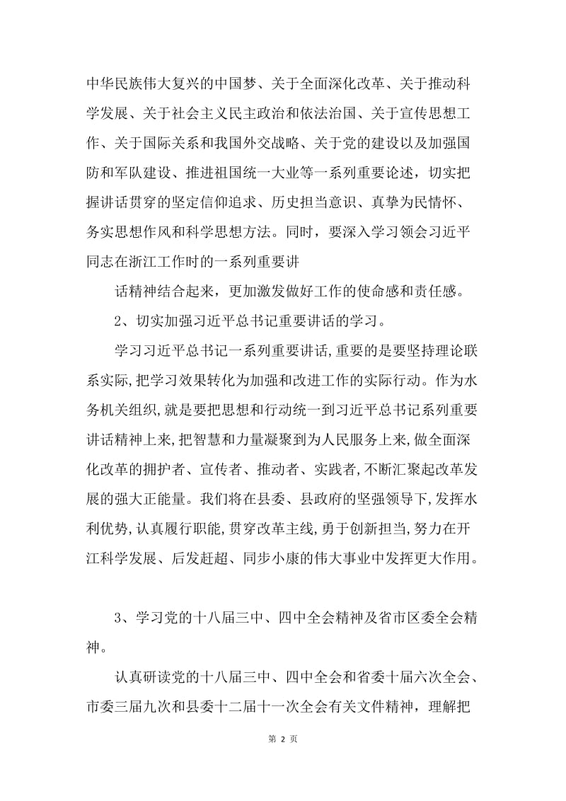 【工作计划】20XX年党支部学习计划范文.docx_第2页