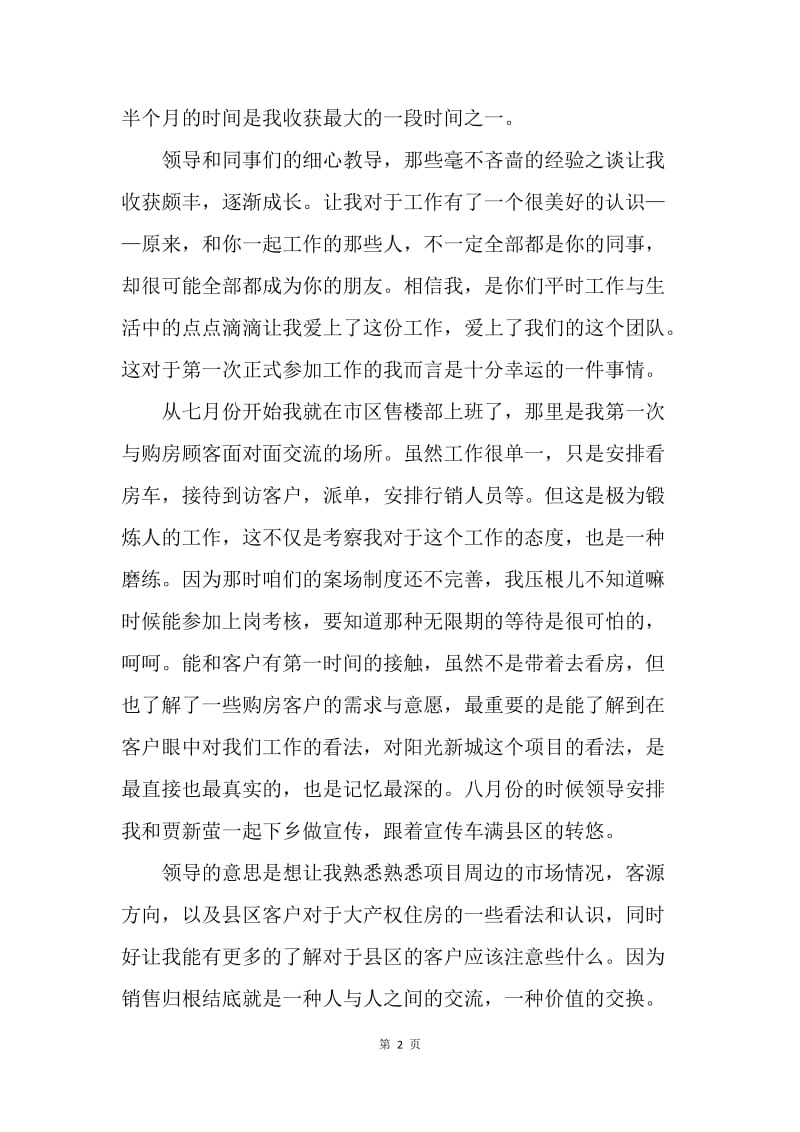 【工作总结】置业顾问工作总结1000字范文.docx_第2页