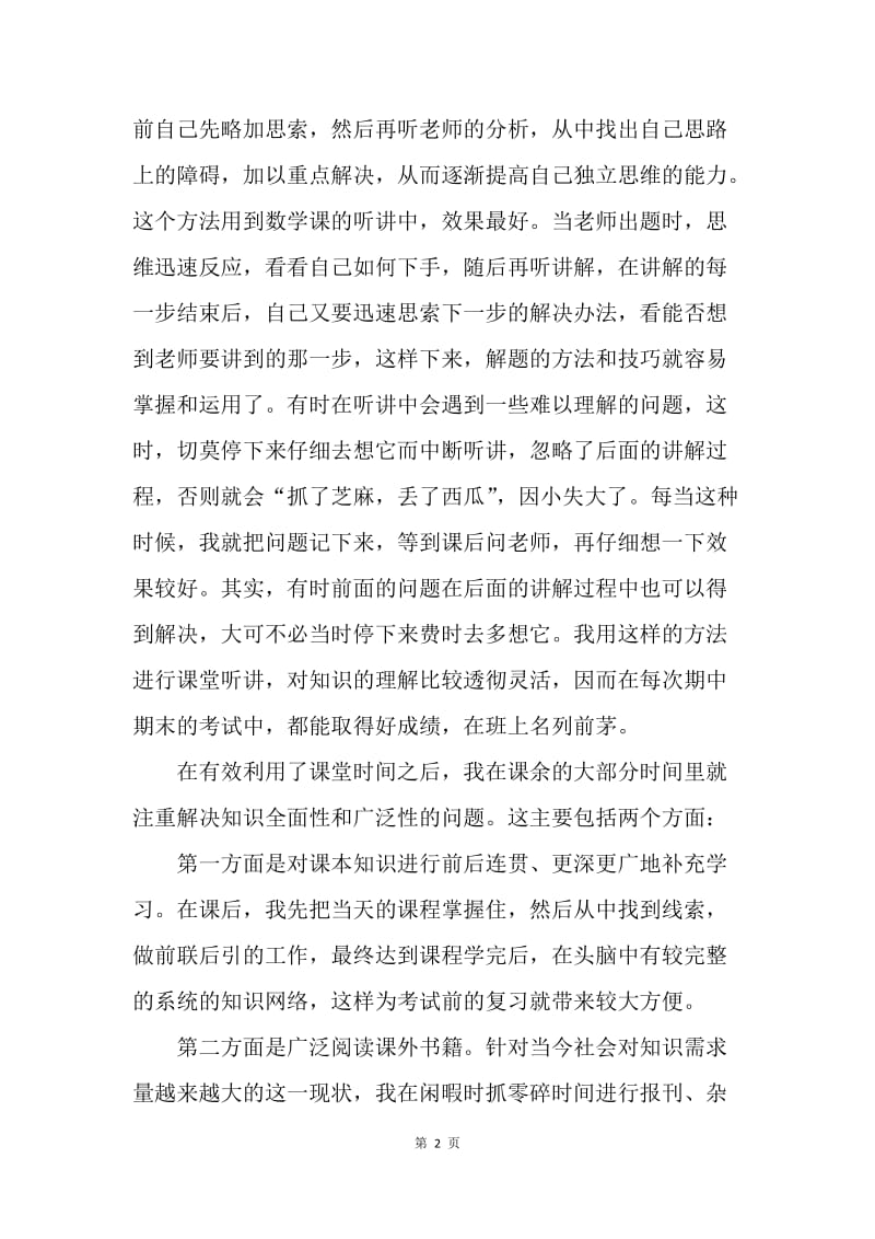 【工作总结】高中生学习总结精选2篇.docx_第2页