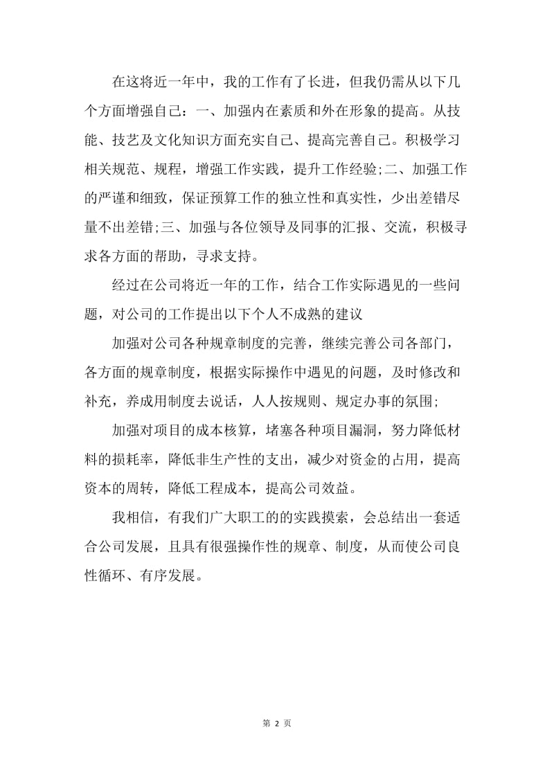 【工作总结】简单的商务部年终总结.docx_第2页