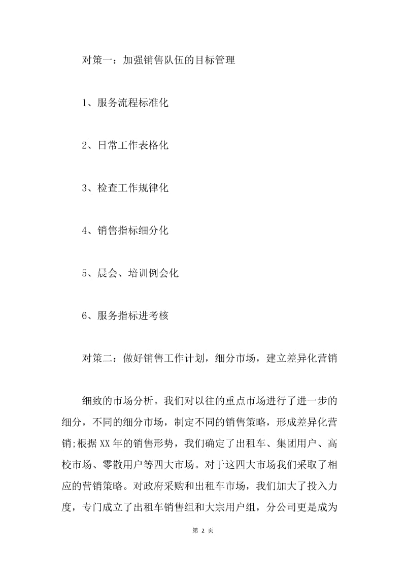 【工作总结】销售经理月度工作个人总结.docx_第2页