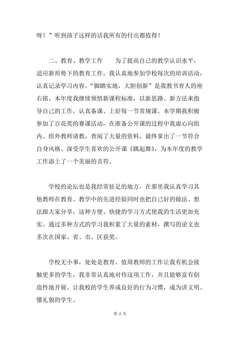 【工作总结】音乐教师职称评定个人总结.docx_第2页