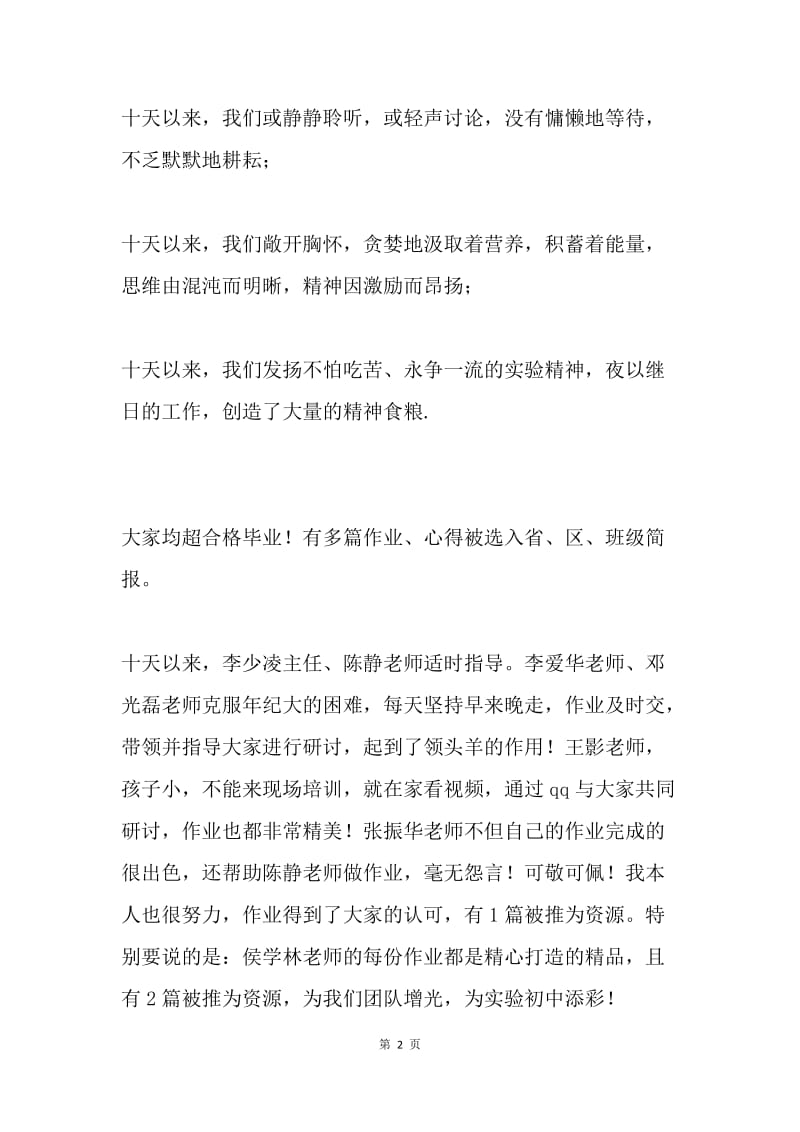 【工作总结】路漫漫其修远兮，吾将上下而求索——远程培训个人总结.docx_第2页