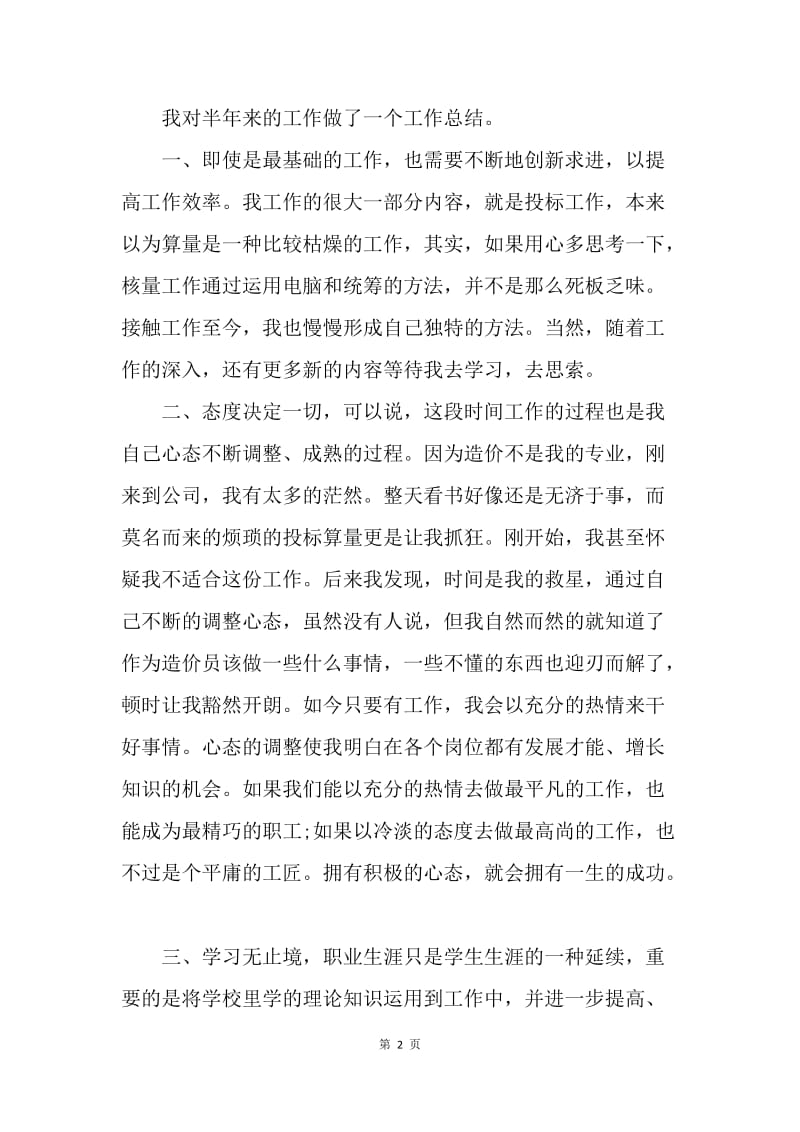 【工作总结】经营行业个人工作总结报告.docx_第2页