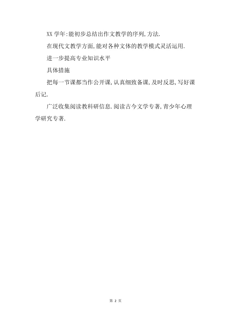 【工作计划】20XX专业教师个人发展三年规划.docx_第2页