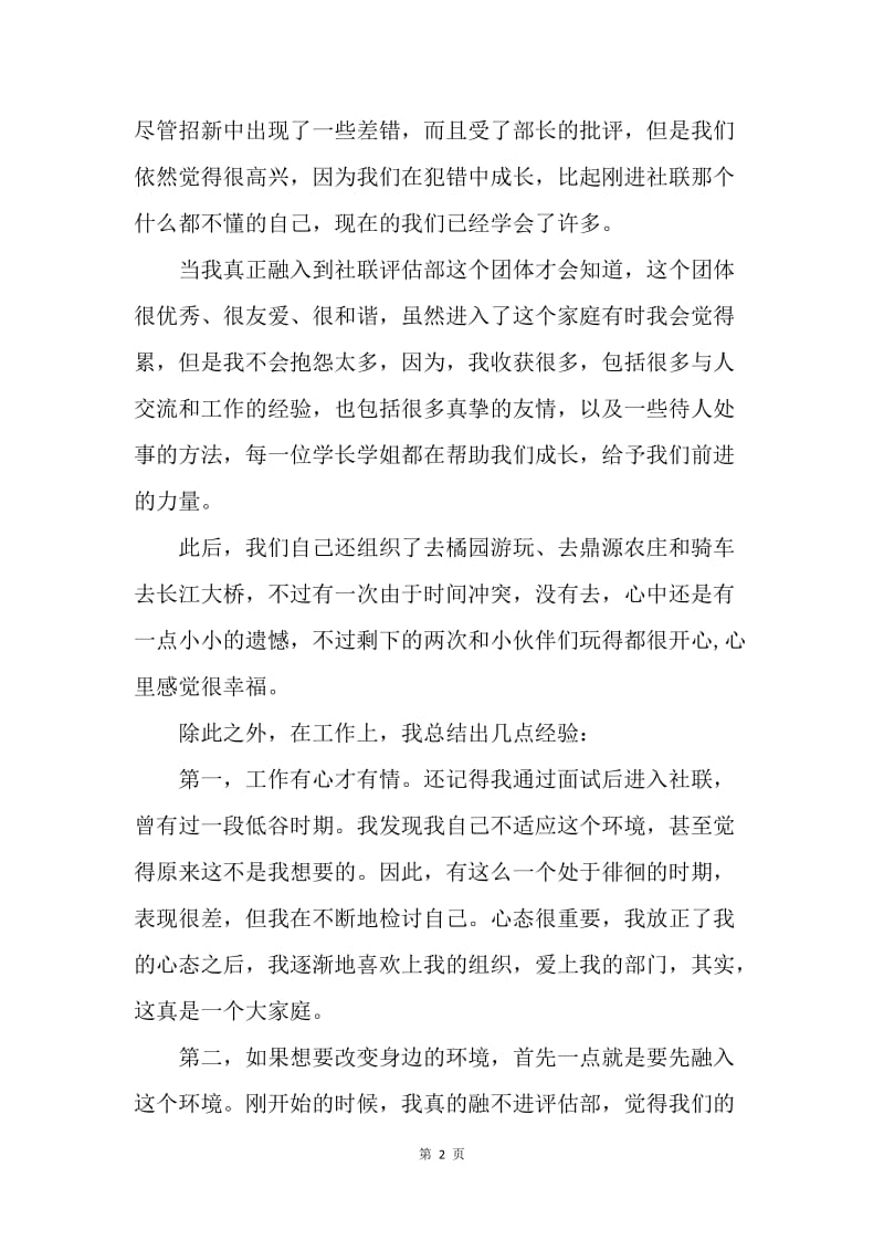 【工作总结】院学生会学习总结范文.docx_第2页