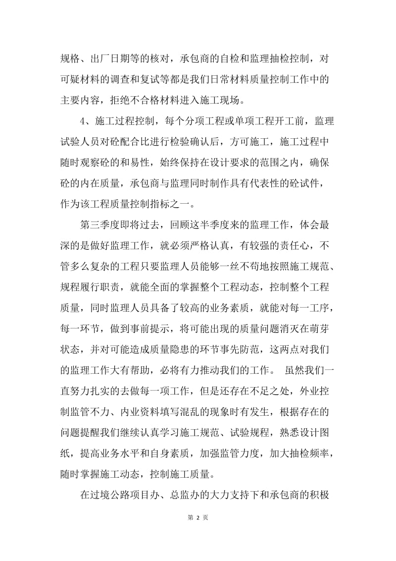 【工作总结】第三季度工程师工作总结报告.docx_第2页