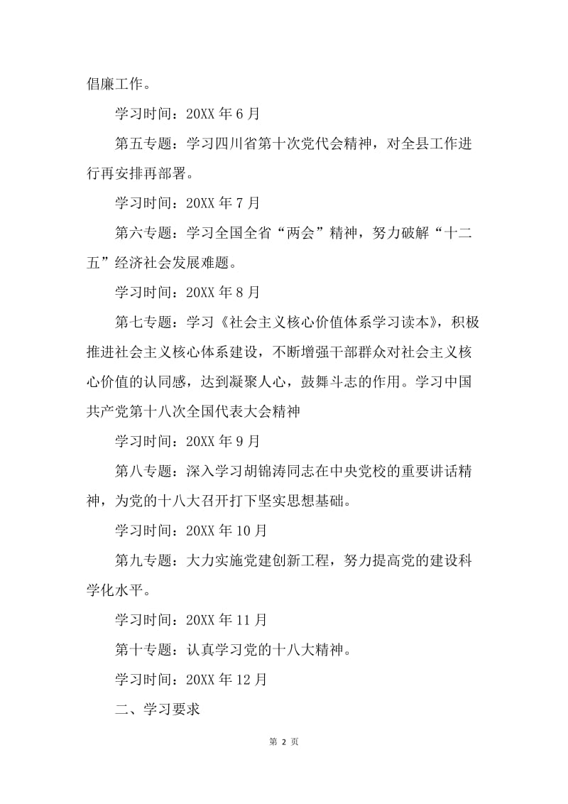 【工作计划】20XX个人理论学习计划表格.docx_第2页