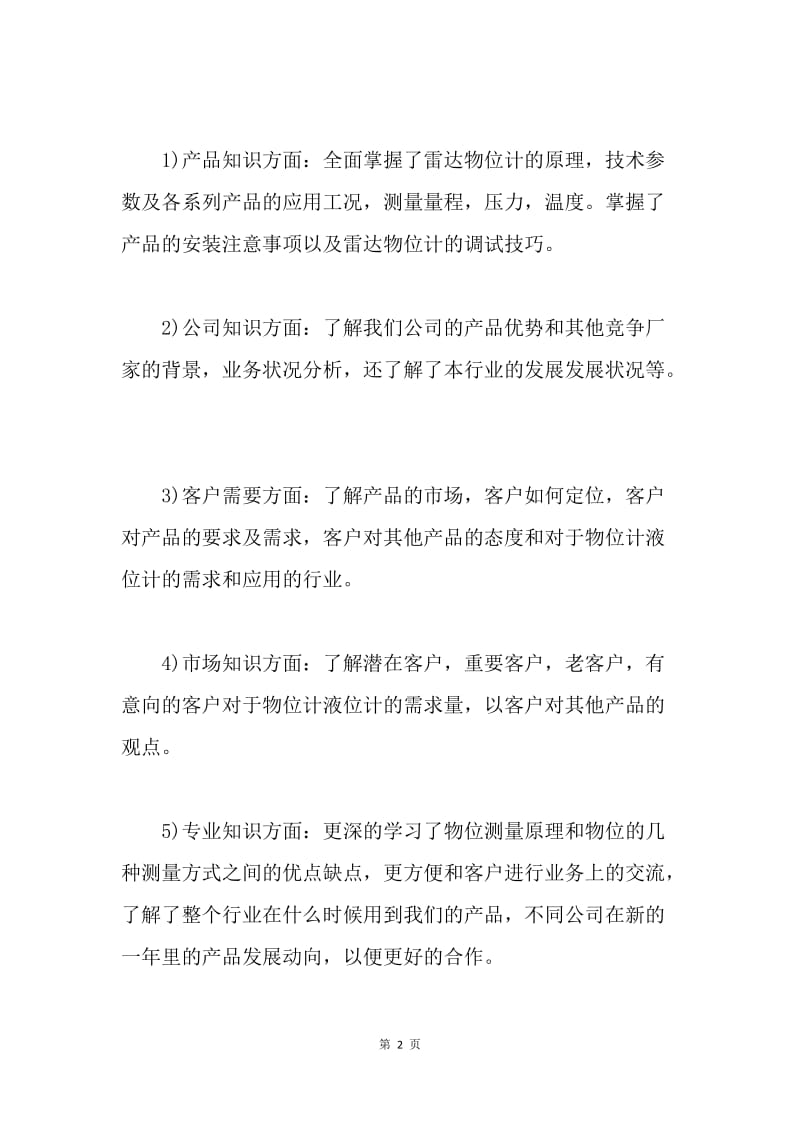 【工作总结】销售工程师工作总结范文【三篇】.docx_第2页